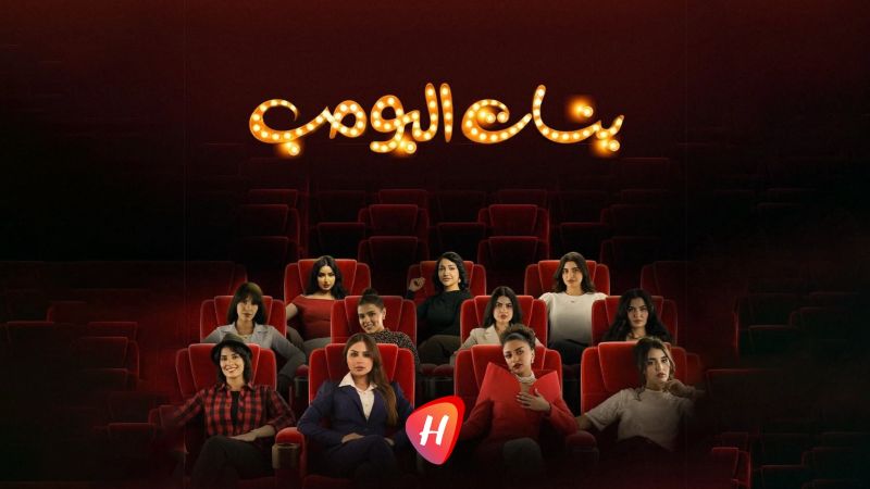 بنات البومب